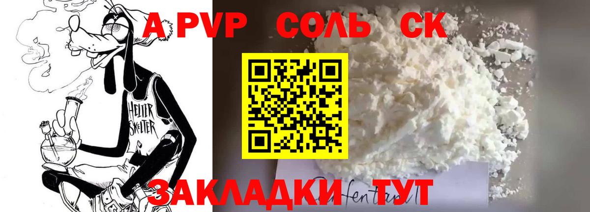 A-PVP Соль Старый Оскол