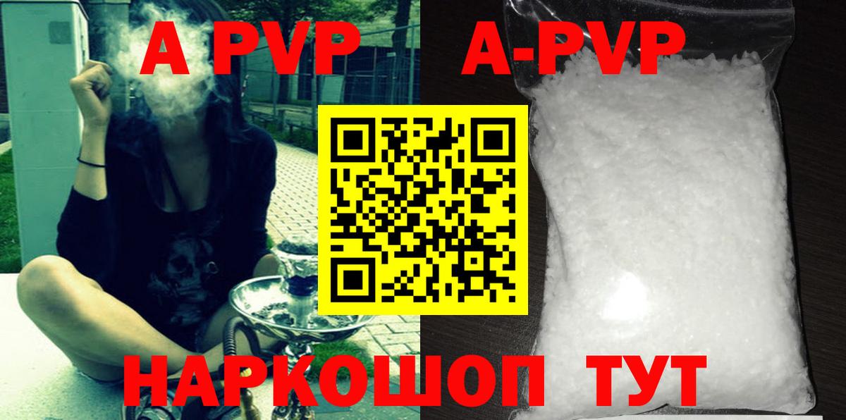 A-PVP Соль  Вход с VPN  Альфа ПВП крисы CK  Старый Оскол 