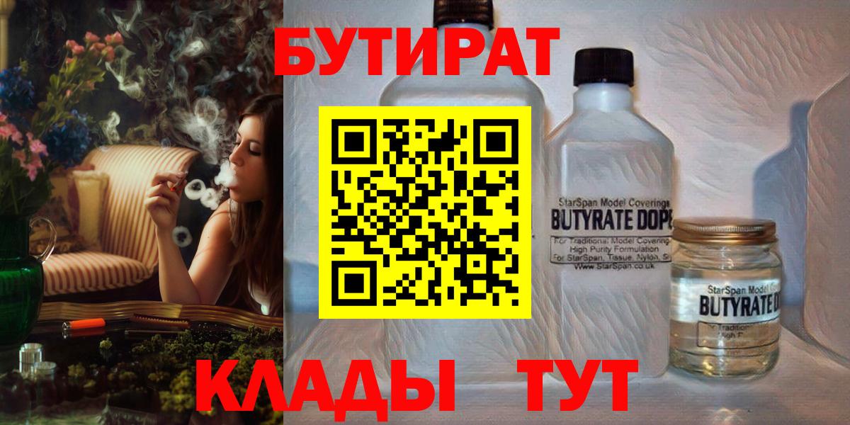 БУТИРАТ  Вход с VPN  Старый Оскол  БУТИРАТ 1.4BDO 