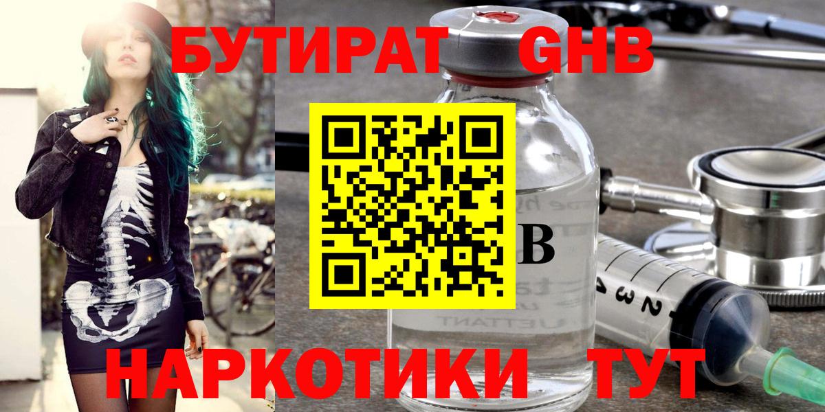 Бутират бутик Старый Оскол