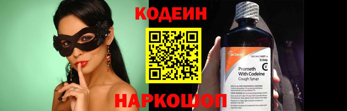 Старый Оскол  Кодеин напиток Lean (лин)  цена   Вход с VPN 