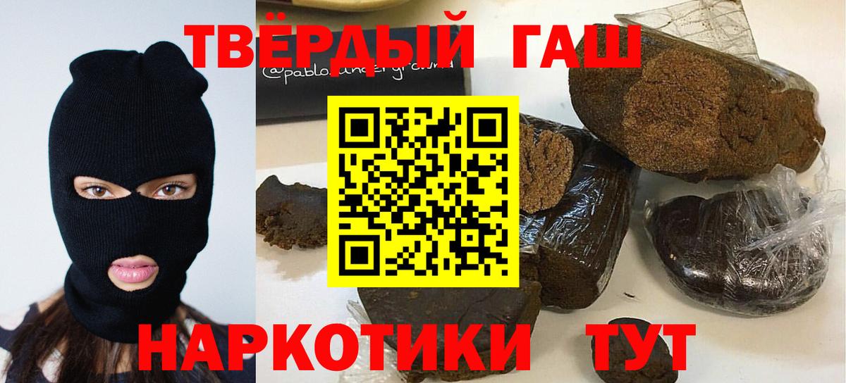 ГАШИШ 40% ТГК Старый Оскол